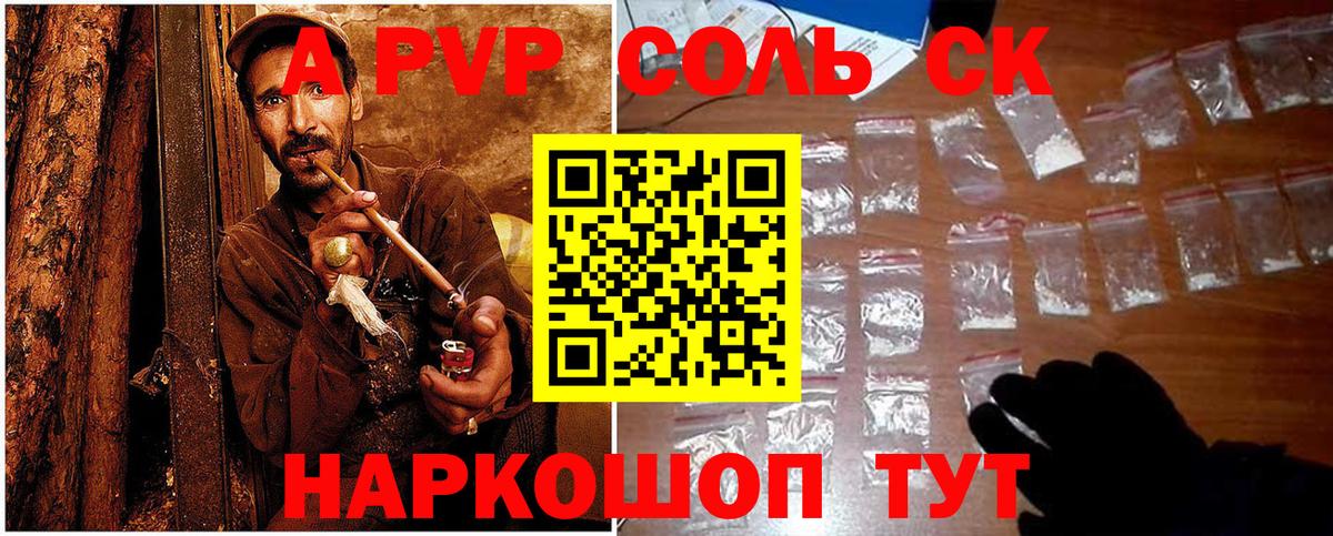 Альфа ПВП СК КРИС  Alfa_PVP Crystall  А ПВП  A PVP Соль  Вход с VPN  Новосибирск 