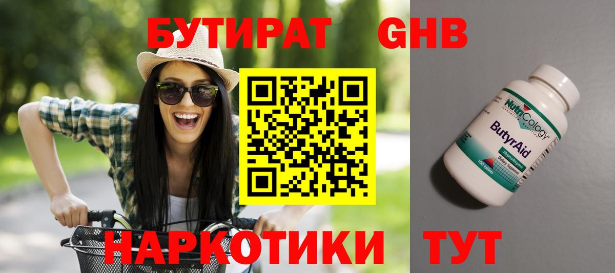 Новосибирск  Бутират 1.4BDO  Вход с VPN 