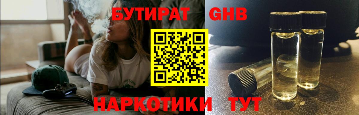 БУТИРАТ бутандиол Новосибирск