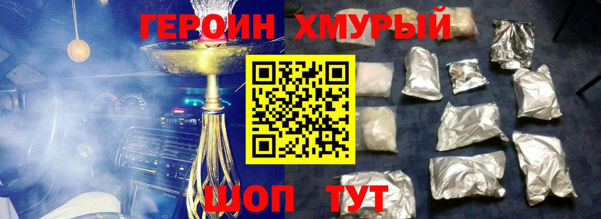 Героин Heroin  Вход с VPN  Новосибирск 