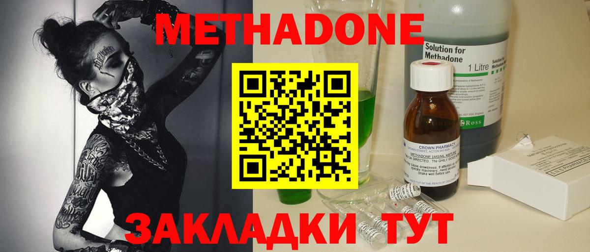 Новосибирск  МЕТАДОН кристалл  МЕТАДОН methadone  Вход с VPN 