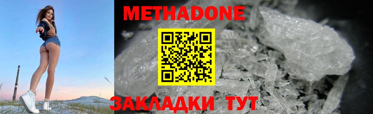 Метадон methadone Новосибирск