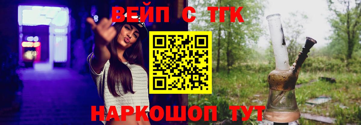 Дистиллят ТГК вейп с тгк  Вход с VPN  Новосибирск  Дистиллят ТГК жижа 